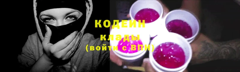 Кодеин Purple Drank  купить  сайты  Котельники 